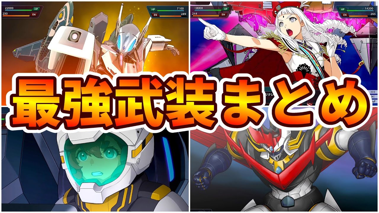 【スパロボY】最強武装演出まとめ※ネタバレあり【各シリーズ主役機】