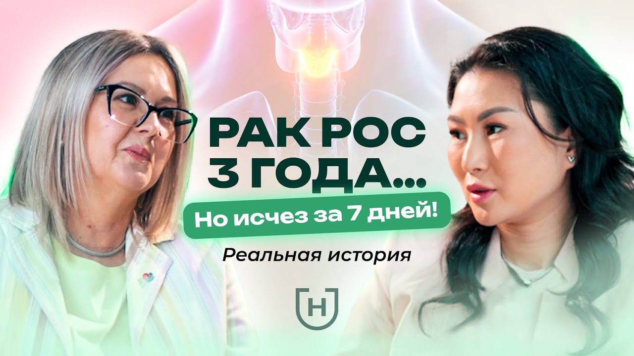 Самый ИЗЛЕЧИМЫЙ вид онкологии — «Я ЕСТЬ. Я БУДУ»