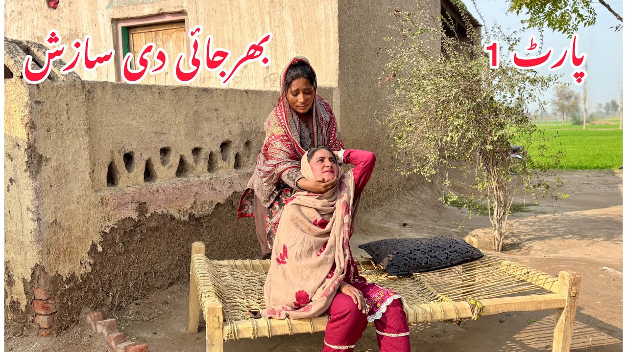 BHARJAI DE SAZISH/NEW PANJABI CULTURE DRAMA/AHMAD SHER OFFICIAL TEAM/NEW 2026