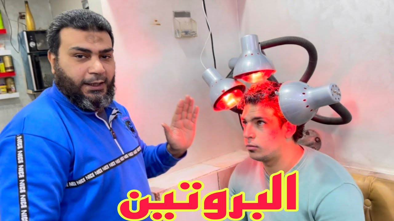 ‏طريقة عمل البروتين ‏للشعر ‏المجعد والناشف￼