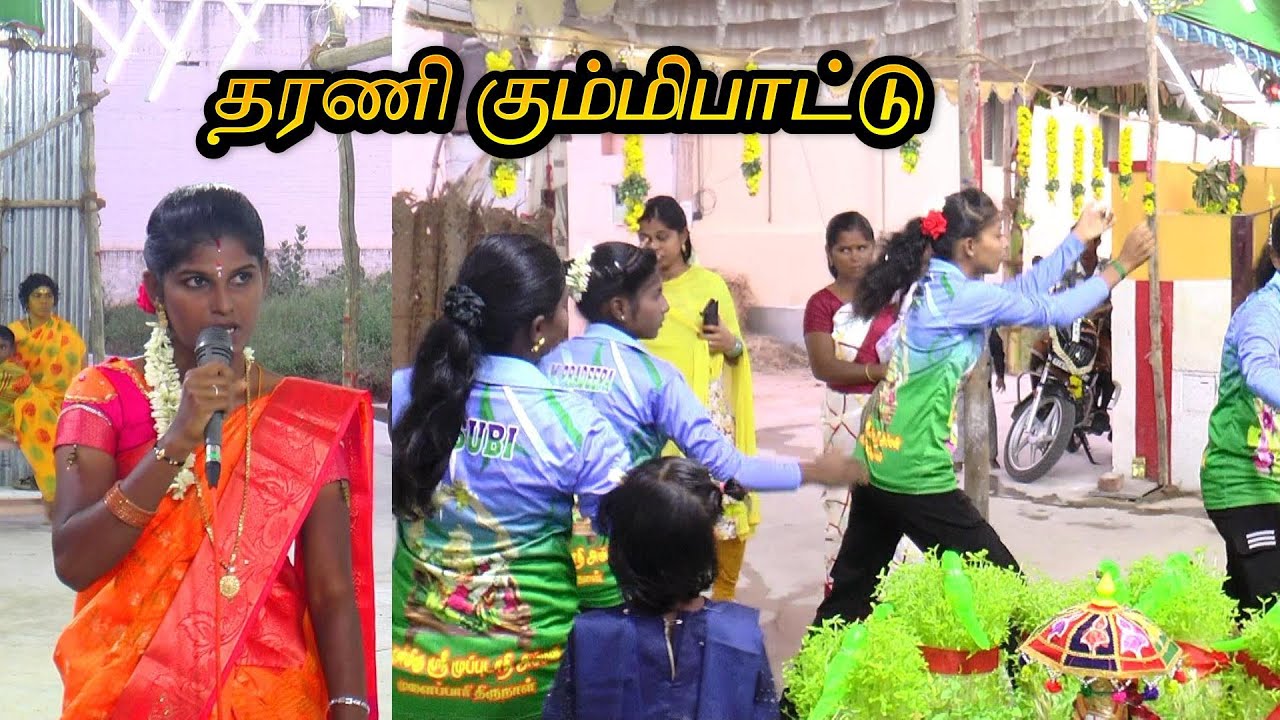 🌈சுரண்டை ஆலடிப்பட்டி 🎀தரணி மணி கும்மி பாட்டு || DHARANI KUMMIPATTU #indirajith