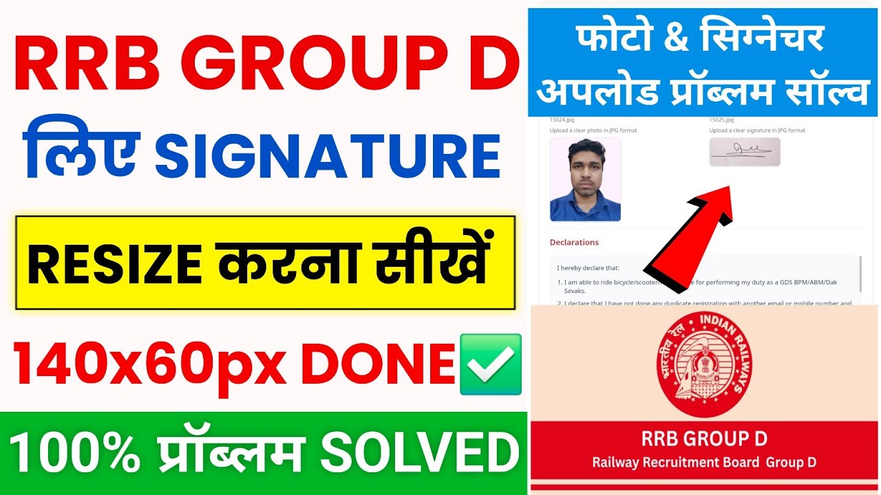 RRB Group D Signature Upload Problem | RRB Group D Form Me Signature Kaise Upload Kare | RRB Group D
