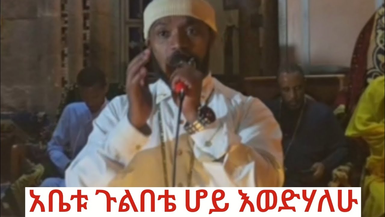 አቤቱ ጉልበቴ ሆይ እወድሃለሁ በዘማሪ እዝራ ሃይለሚካኤል