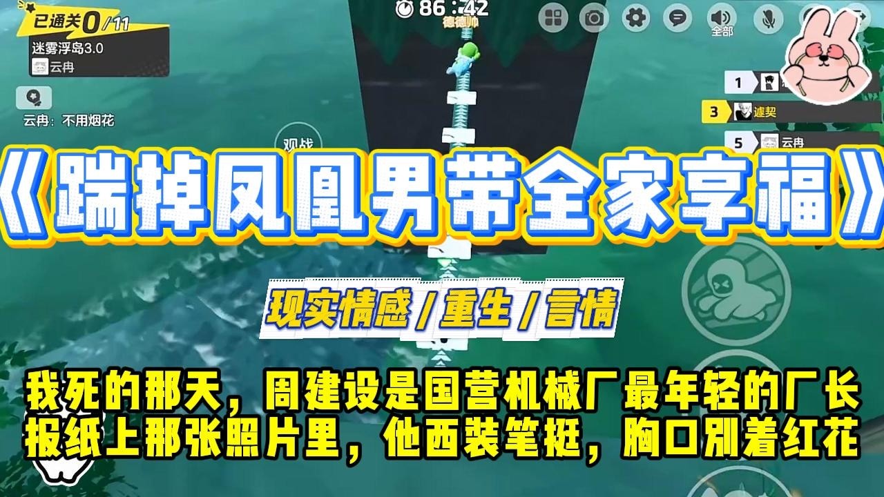 《踹掉凤凰男带全家享福》我死的那天，周建设是国营机械厂最年轻的厂长。报纸上那张照片里，他西装笔挺，胸口别着红花。#一口气看完 #小说 #爱情 #绿茶 #复仇 #爽文 #青梅竹马 #重生 #渣男