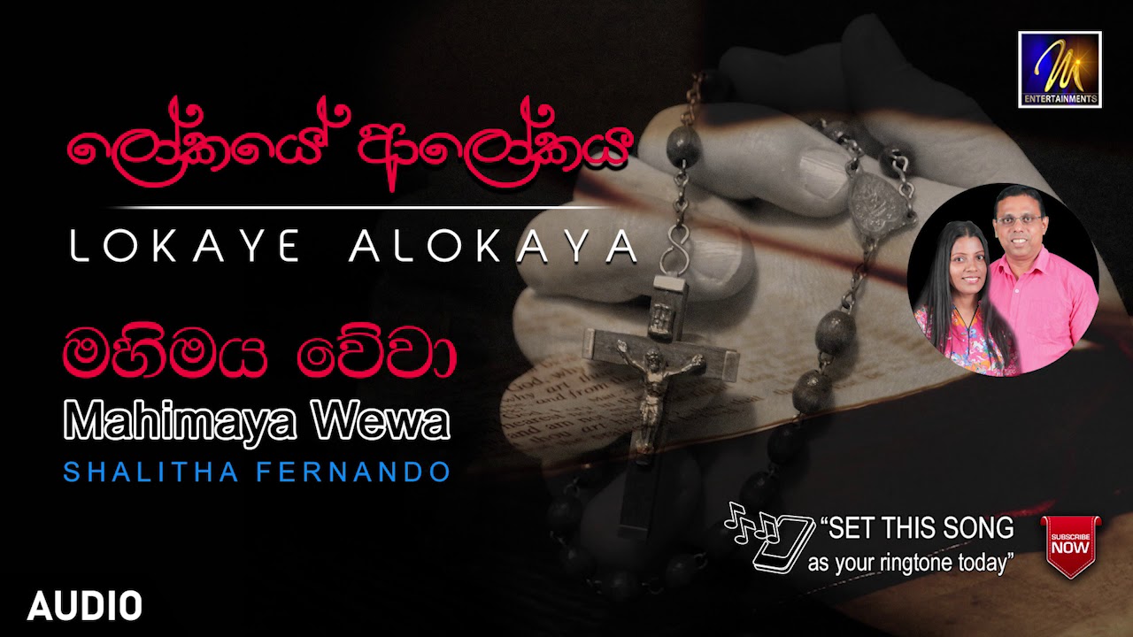 Mahimaya Wewa |  Shalitha Fernando