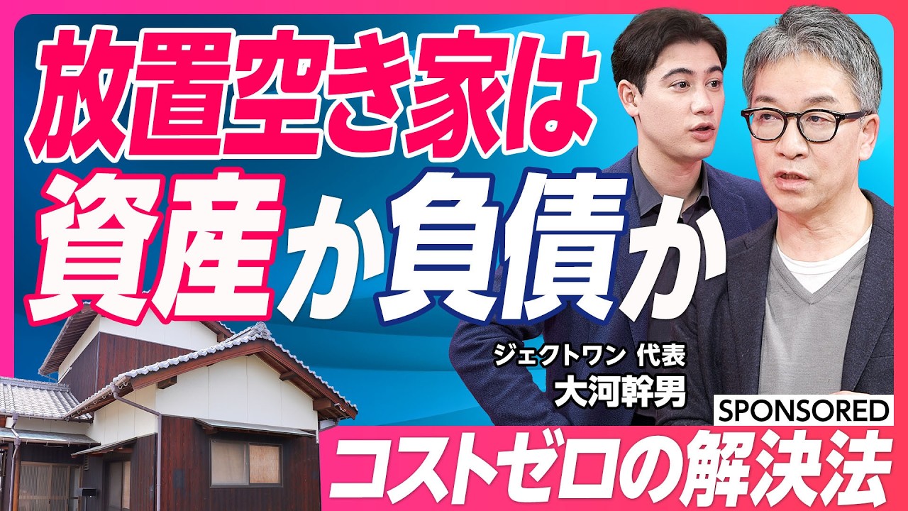 【全国に900万戸】放置空き家の課題／コストゼロでワンストップに解決／飲食・物販など非住宅へリノベーション／行政や銀行とも連携／活用困難な物件は買取も／空き家のコタエとは【アキサポ】