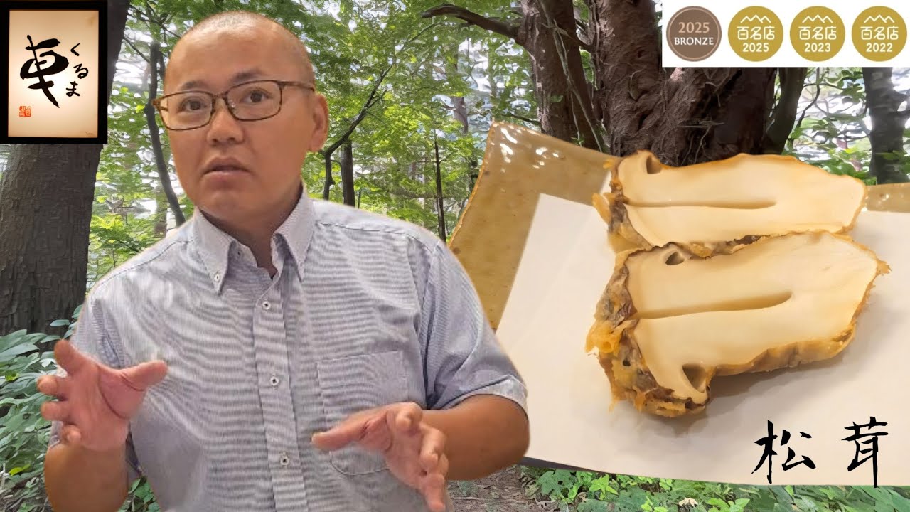 【天ぷら 車】季節限定コースで、松茸の天ぷらを味わう😋