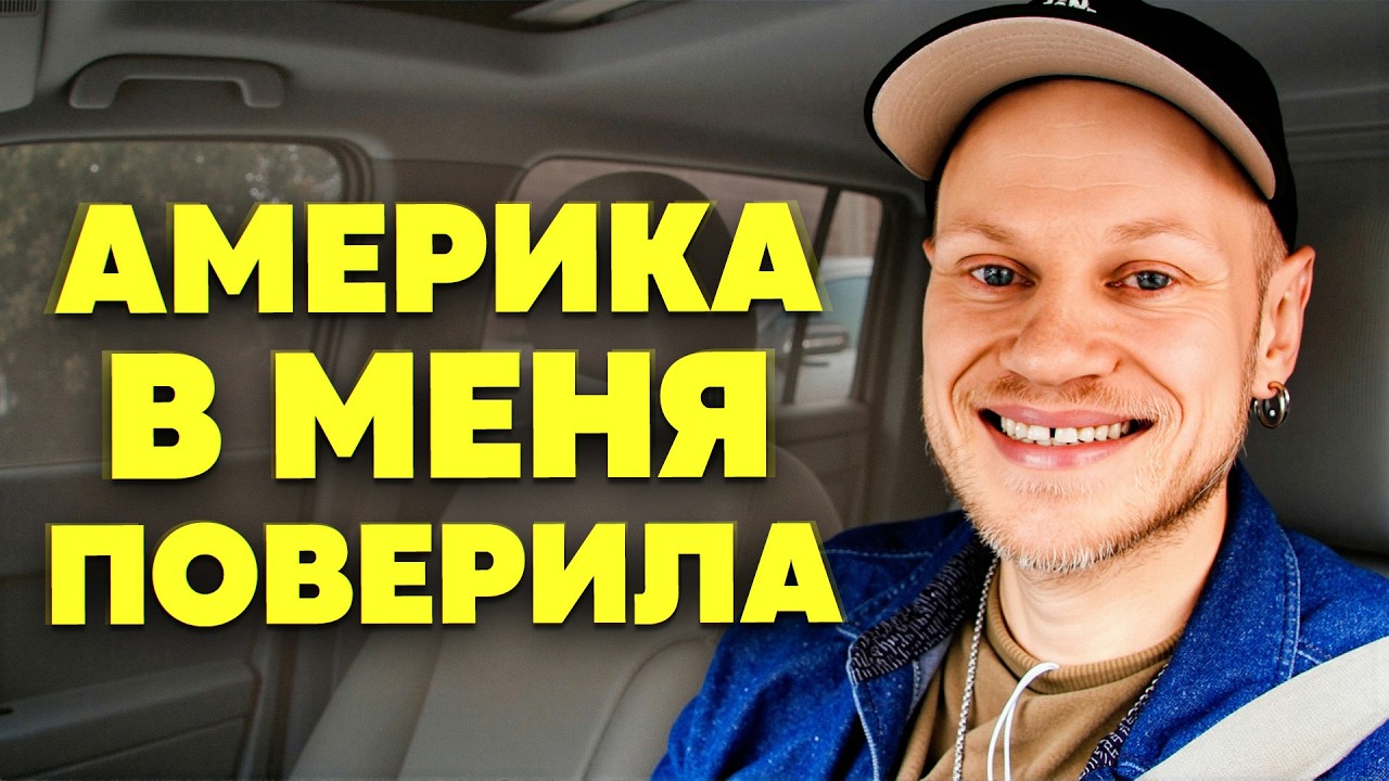 Заработать $10,000 За 7 дней. Секрет Успеха в США