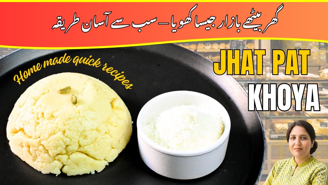 Ghar Par Jhatpat Khoya &ndash; Soft, Creamy aur rich | 5 Minute Khoya Recipe |@ChefAnilaJavaid