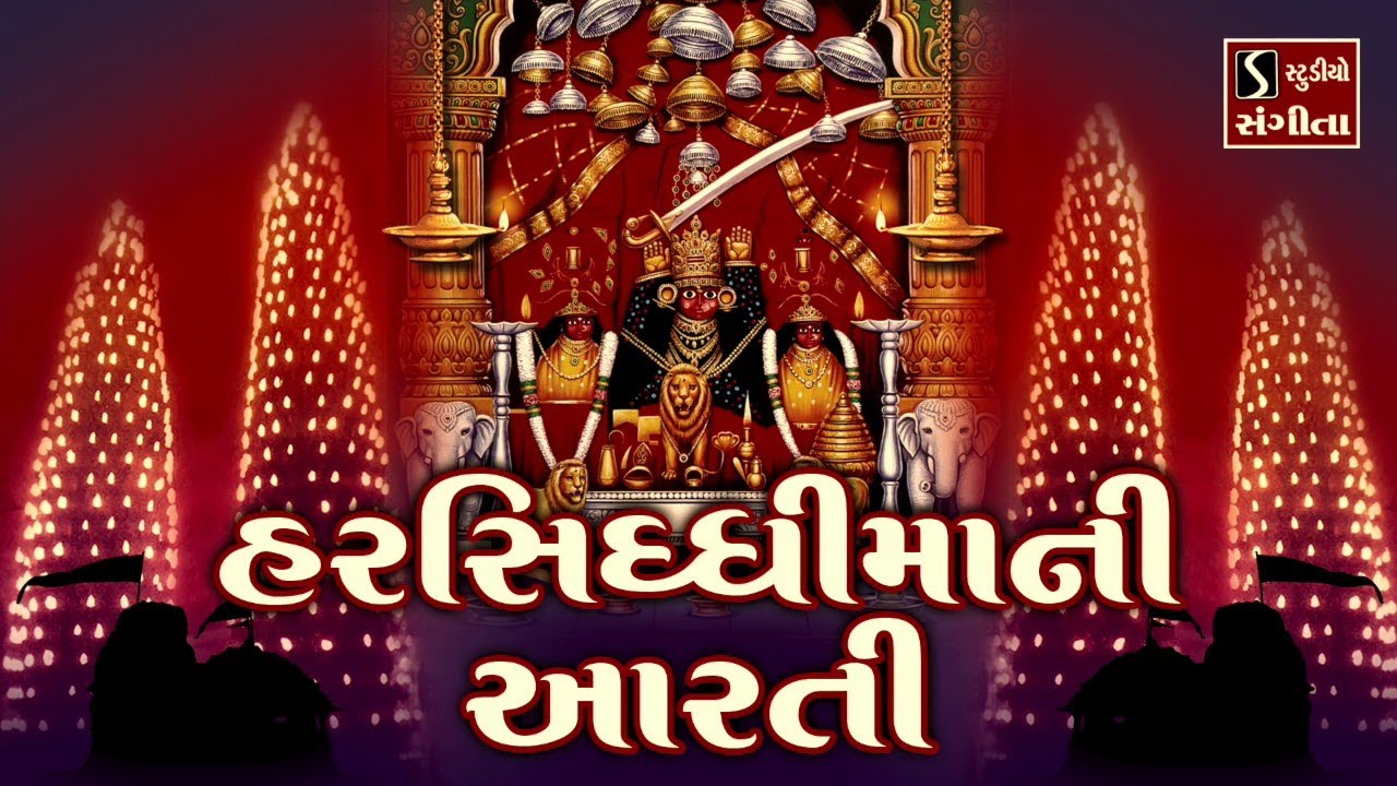 HARSIDDHI MAA AARTI