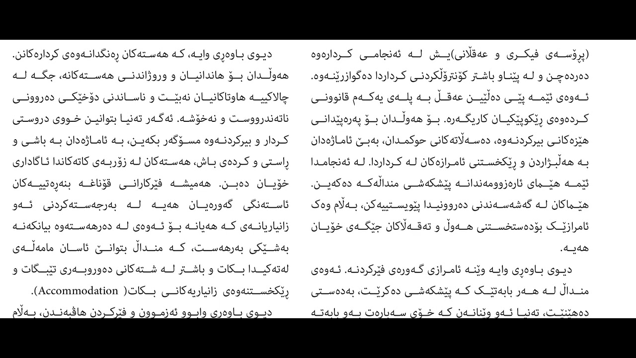 سروشتی ڕێبازه‌ فێركارییه‌كان