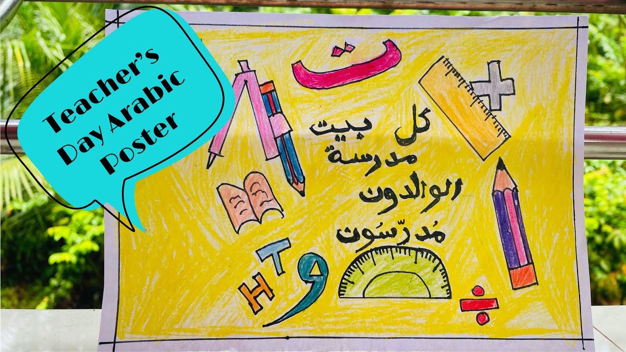 Teachers Day Arabic Poster/Simple Teachers Day Arabic Poster Drawing 2021/ Poster For Teachers Day