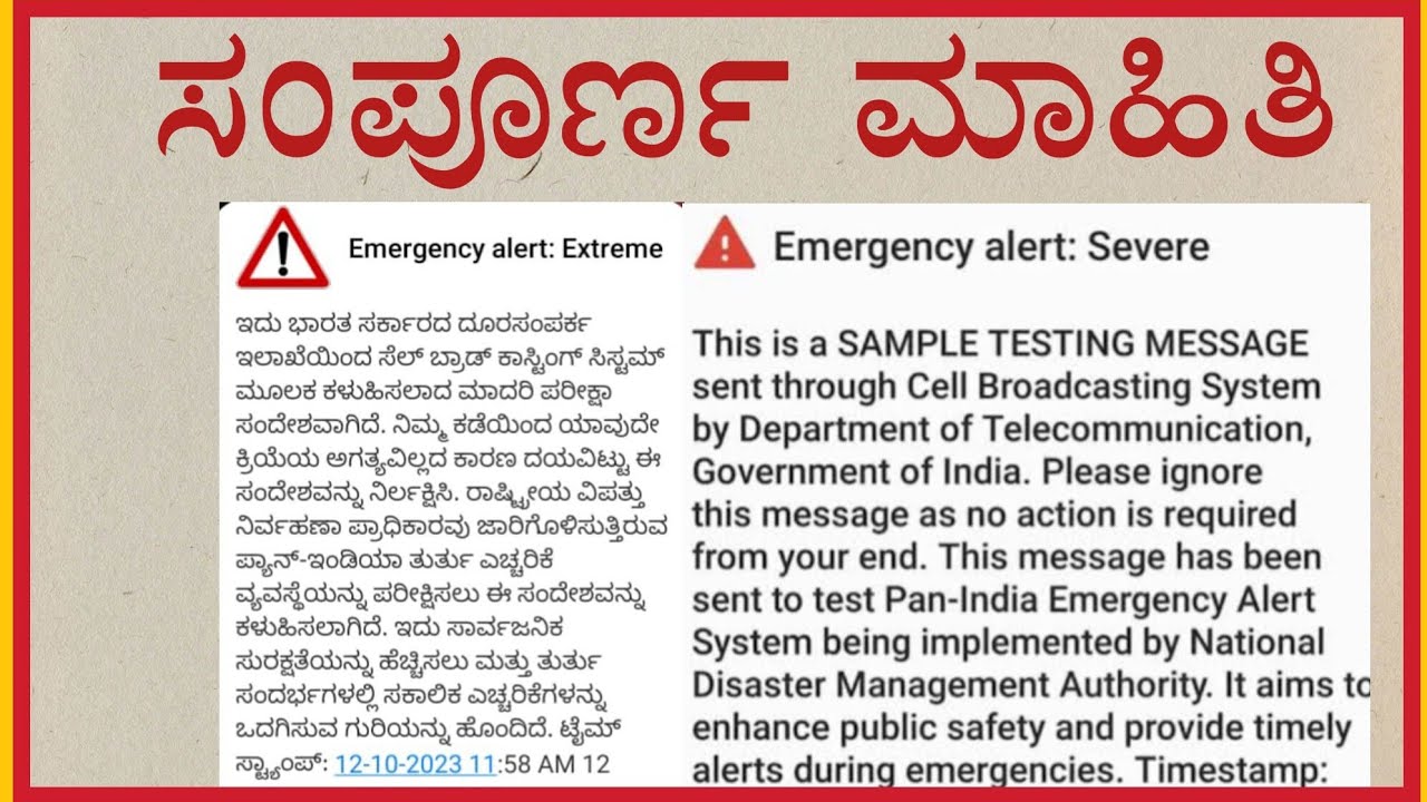 EMERGENCY ALERT:EXTREME ಏನಿದು ಸಂಪೂರ್ಣ ಪಿನ್ ಟು ಪಿನ್ ಮಾಹಿತಿ | ಭಯ ಪಡುವುದು ಬೇಡ | ದೇಶದ ಜನರ ಅನುಕೂಲಕ್ಕಾಗಿ