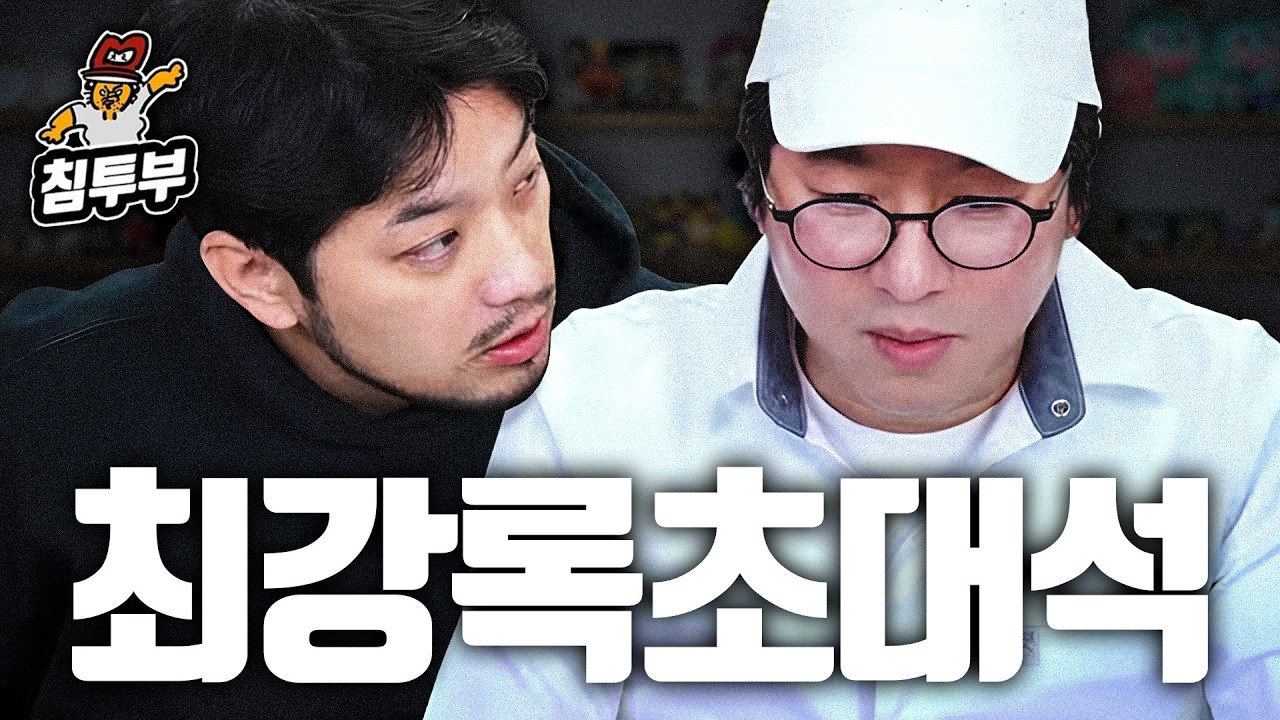 최강록이 처음 경험해 보는 무한요리지옥