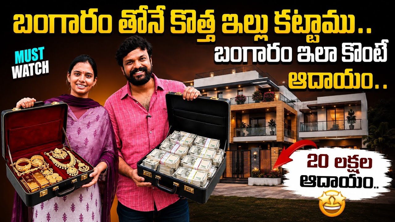 We Built Our New House with Gold! 💰 Gold Investment Secret | Earn Lakhs from Gold | Adi Reddy