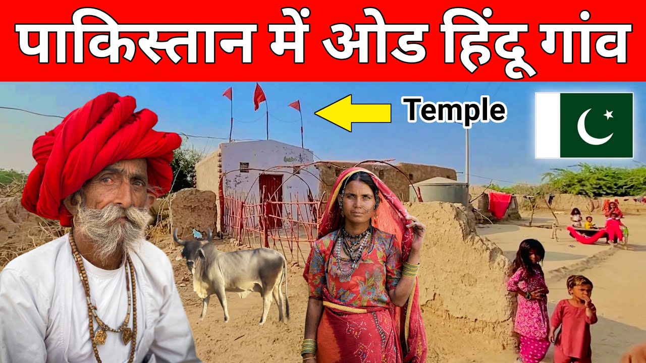 Odd Rajput Hindu Village in Pakistan 🇵🇰 | Pakistan Hindu Oad Life