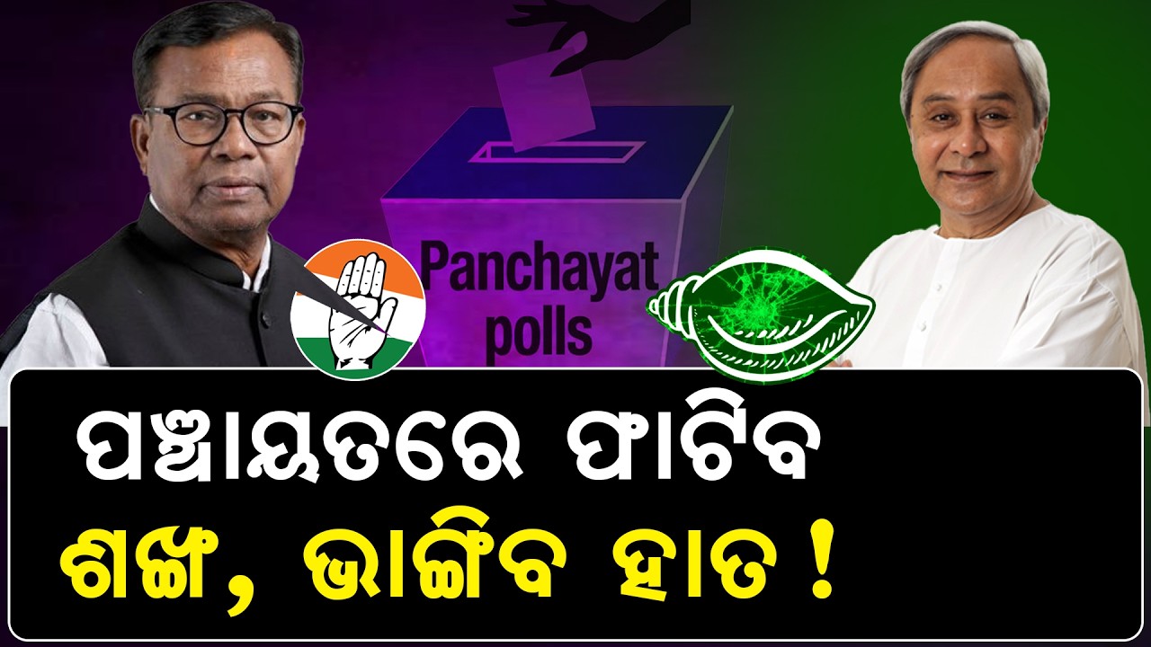 BJD-Congress Alliance Buzz Before Panchayat Polls Sparks Sharp Attack from BJP Minister