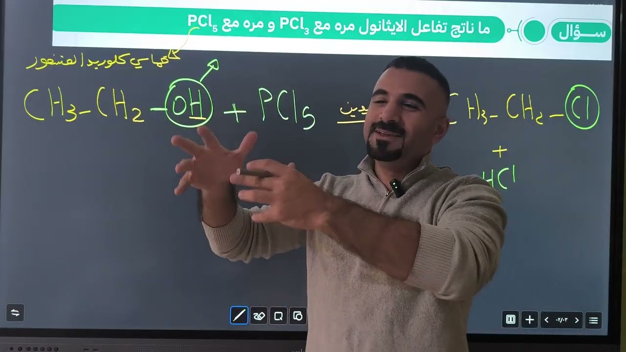العضويه - الكحولات التفاعلات