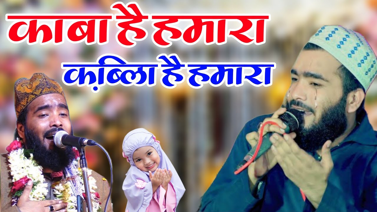 Kaba Hai Hamara Qibla Hai Hamara _ Mohammad Ali Faizi Naat Ramzan Special New Naat 