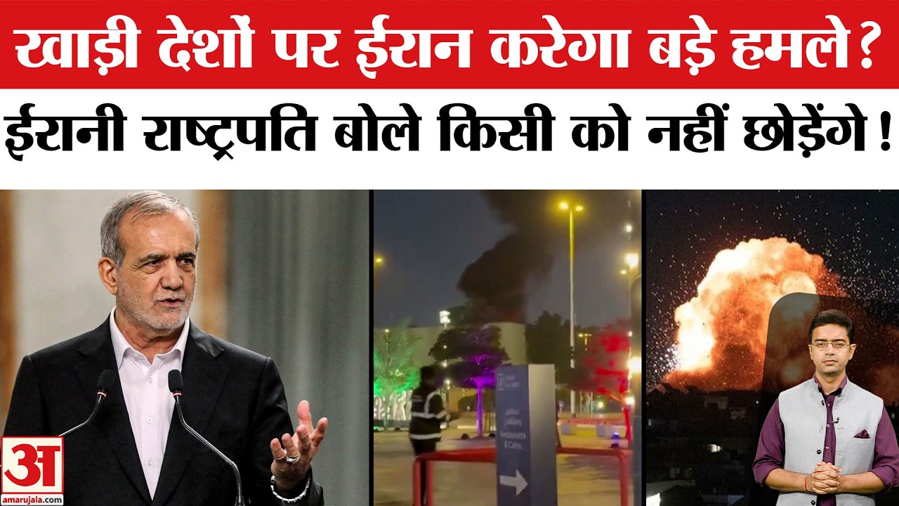 Iran-Israel War: खाड़ी देशों पर ईरान करने जा रहा बड़े हमले?| America | Oil Trade | Trump | Netanyahu