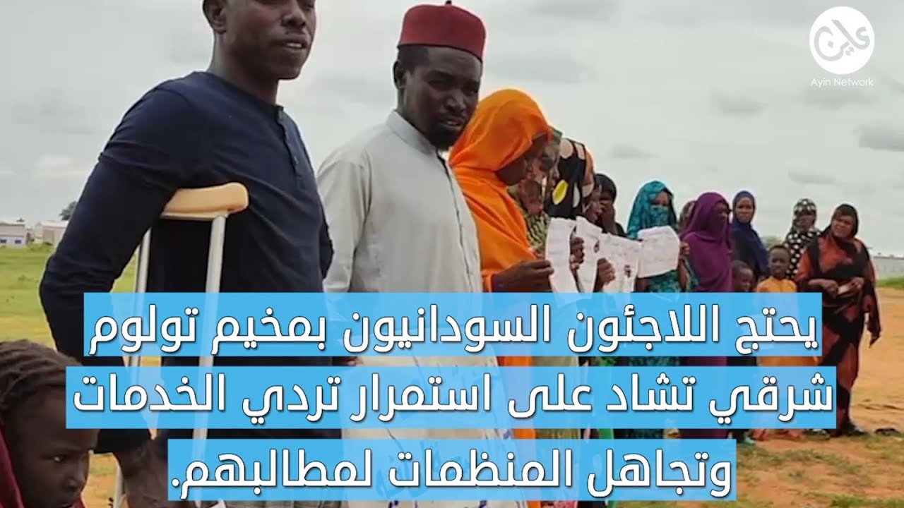 احتجاج اللاجئون السودانيون بمخيم تولوم -  تشاد