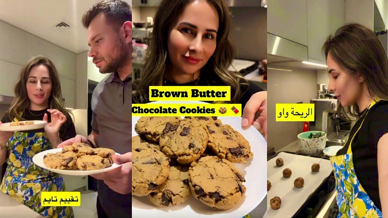 يلا نبدأ بوصفة كوكيز جديدة بس هالمرة شغل محترفين😍طلع نفس المحلات😍تقييم تايم❤️حسام ورولا