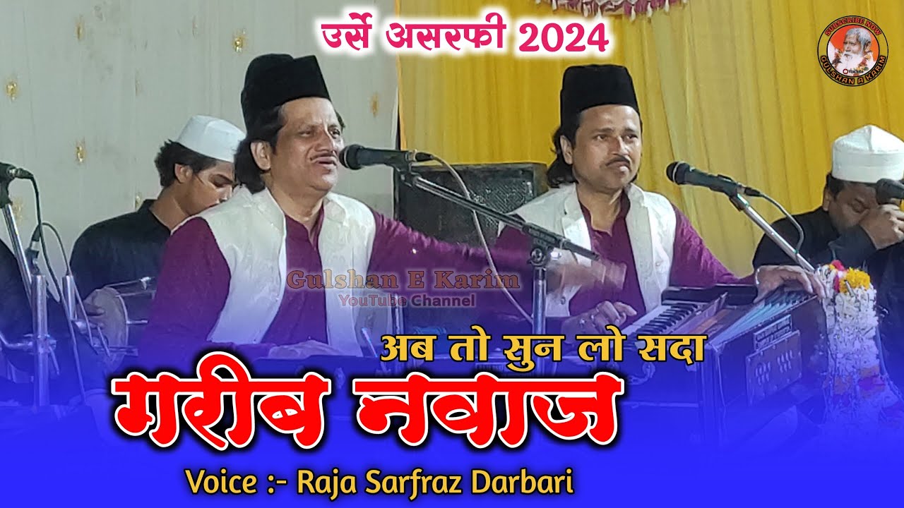Garib Nawaz की Emotional Qawwali || Ab To Sun Lo Sada Garib Nawaz || Raja Sarfraz Darbari ||#Sendhwa
