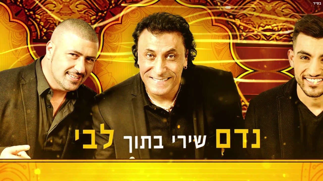 שלישיית סלאמתק - מחרוזת פזמונים מהנשמה