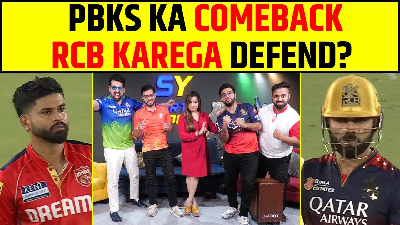 🔴RCB VS PBKS: PUNJAB KI VAAPSI, KYA RCB KAREGA DEFEND?
