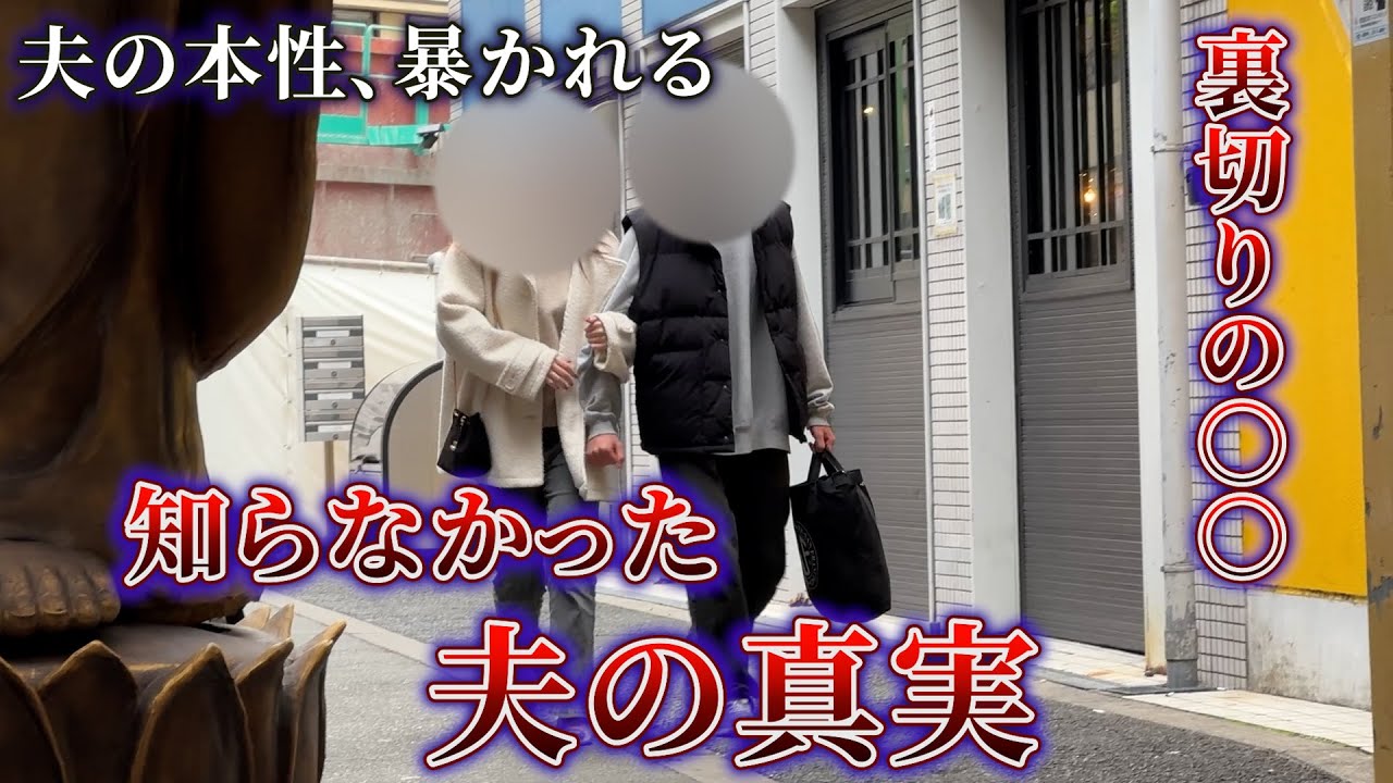 【大阪不倫】相手はまさかの奥様の同級生…日常の裏で起きていた裏切り