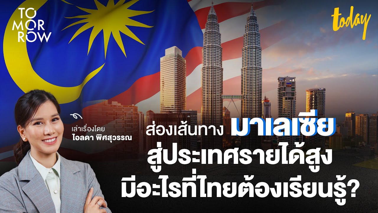 ส่องเส้นทาง 