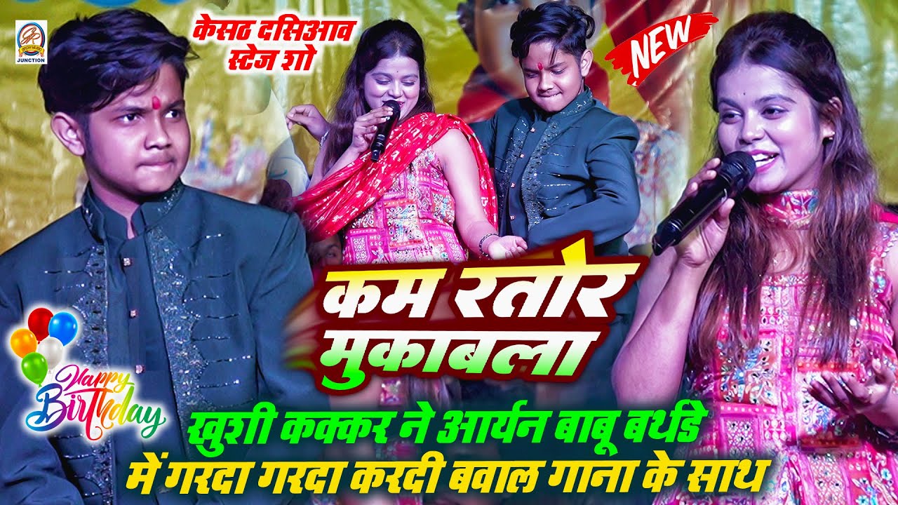 खुशी कक्कर ने आर्यन बाबू के बर्थडे में गरद करदी बवाल गाना के साथ- Aarya Babu #Khushi Kakkar Progaram