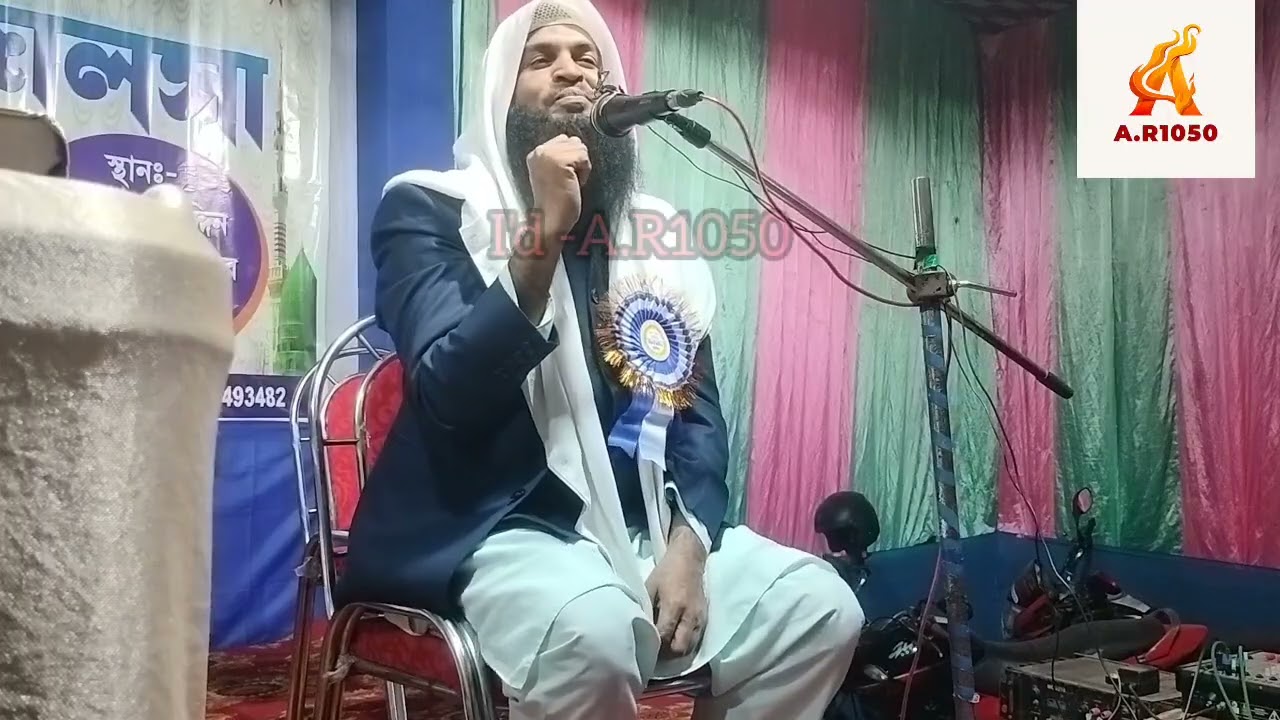 আমার আল্লাহ পরিচয় কেউ জানিনা#শাইখ আব্দুল মঈদ মাদানী ঝাড়খন্ড#ar1050 
