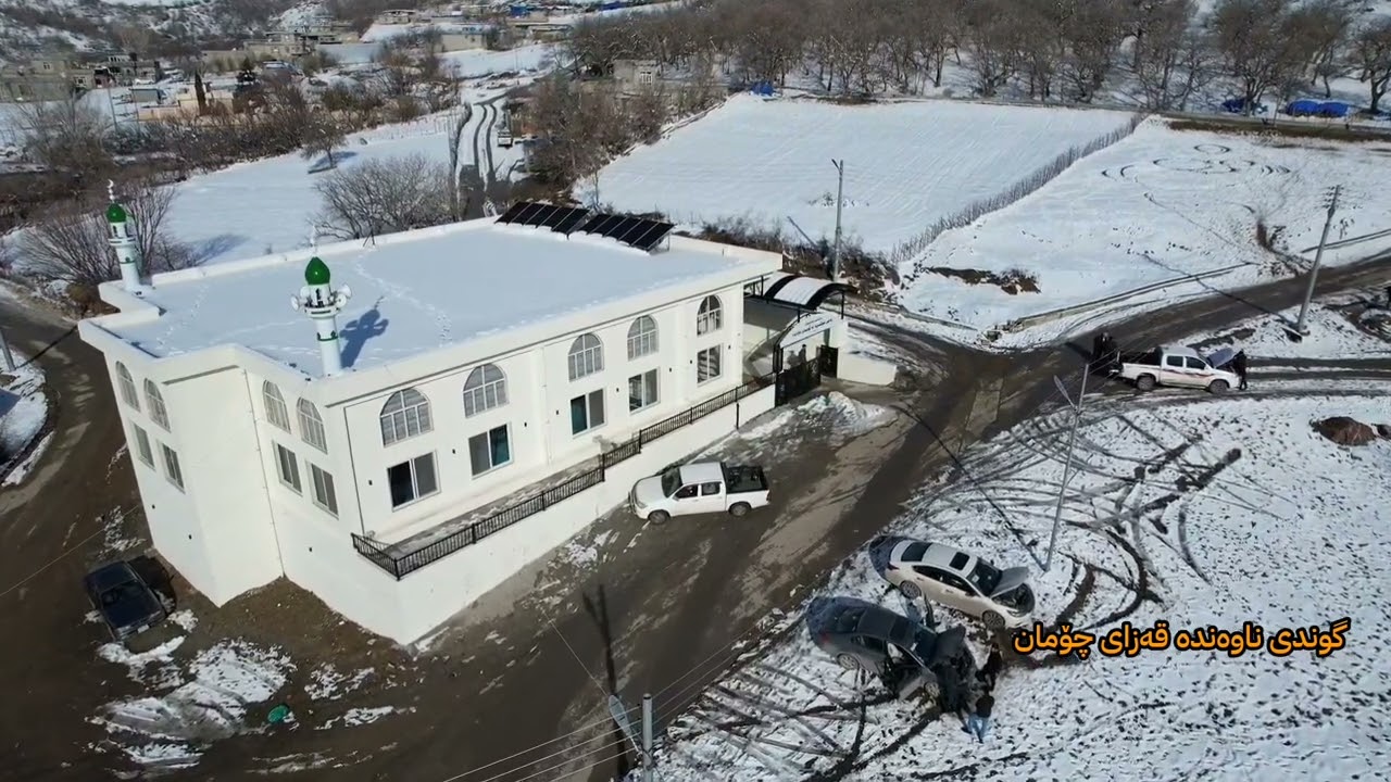 گوندی ناوەندە قەزای چۆمان 2026   1   16