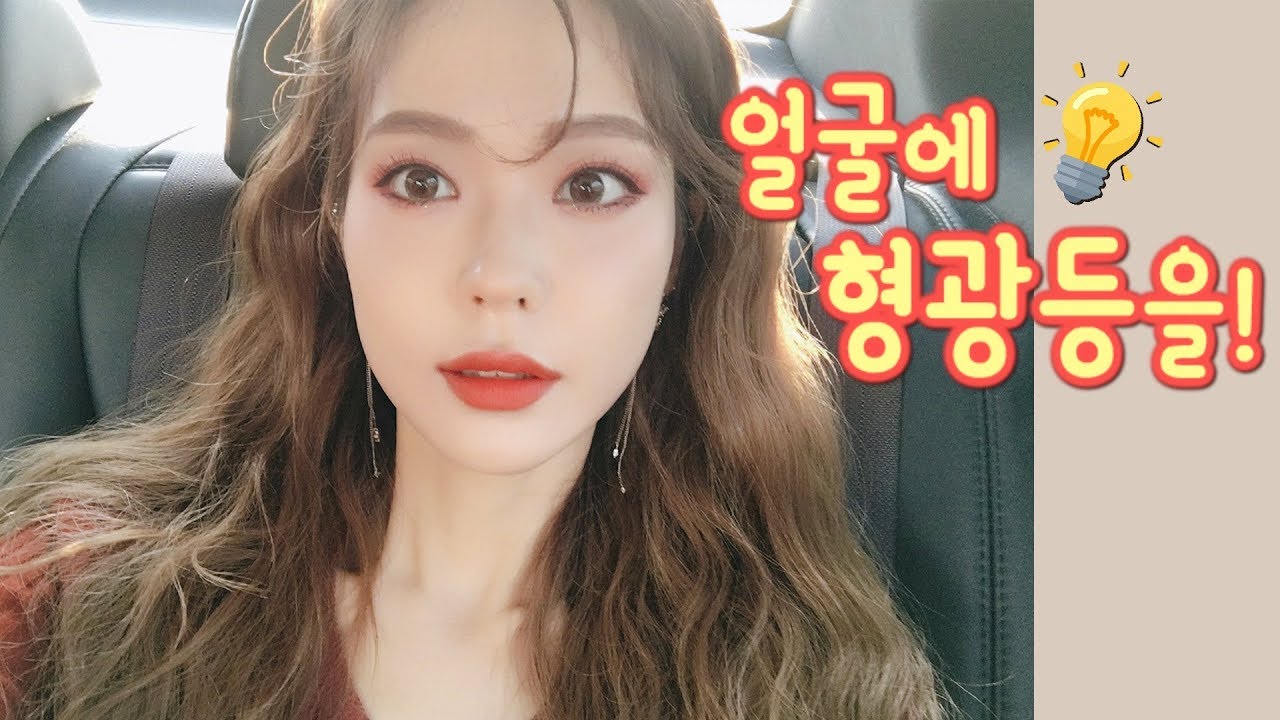 얼굴에 형광등을!💡퀵 하게! 데일리 형광등 메이크업 Lightcream Daily makeup (with ENG Subs) | Heizle