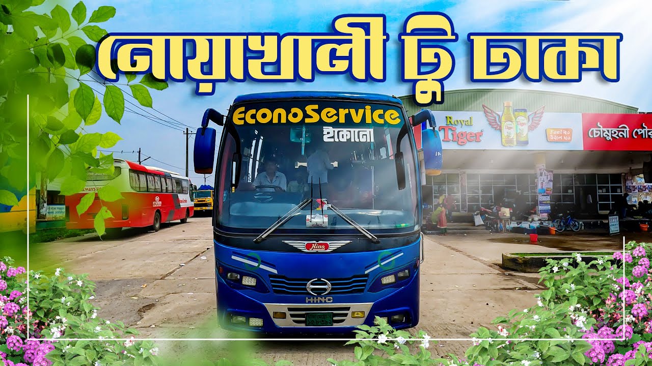 নোয়াখালী টু ঢাকা | Noakhali to Dhaka by Econo Service | Travel ART