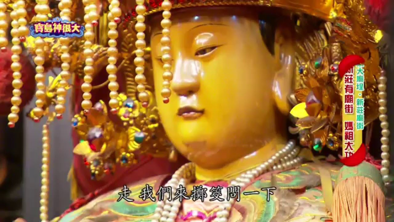 新莊廟街的秘密組織？搭醮壇的大學問！寶島神很大第40集完整版 God Bless Baodao20150228