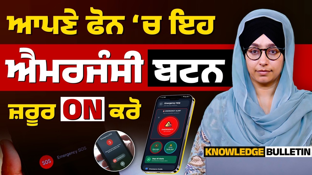 Mobile Phone Important Button | SOS Emergency | Switch On Now| KNOWLEDGE BULLETIN-84 | THE KHALAS TV
