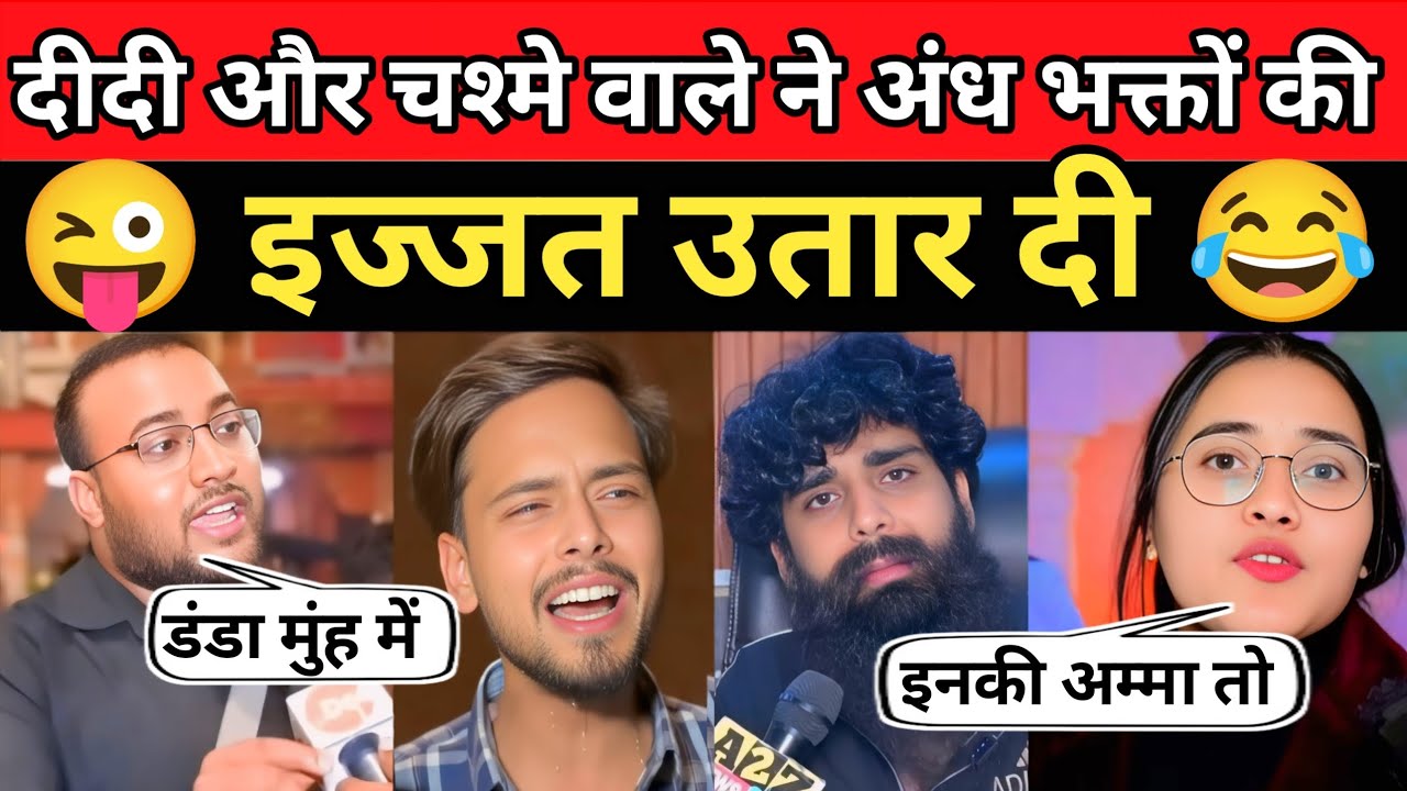 इस वीडियो मैं अंध भक्तों की इज्जत ही नही बची 😂 | Andh Bhakt Comady Roasting Video | The Most 