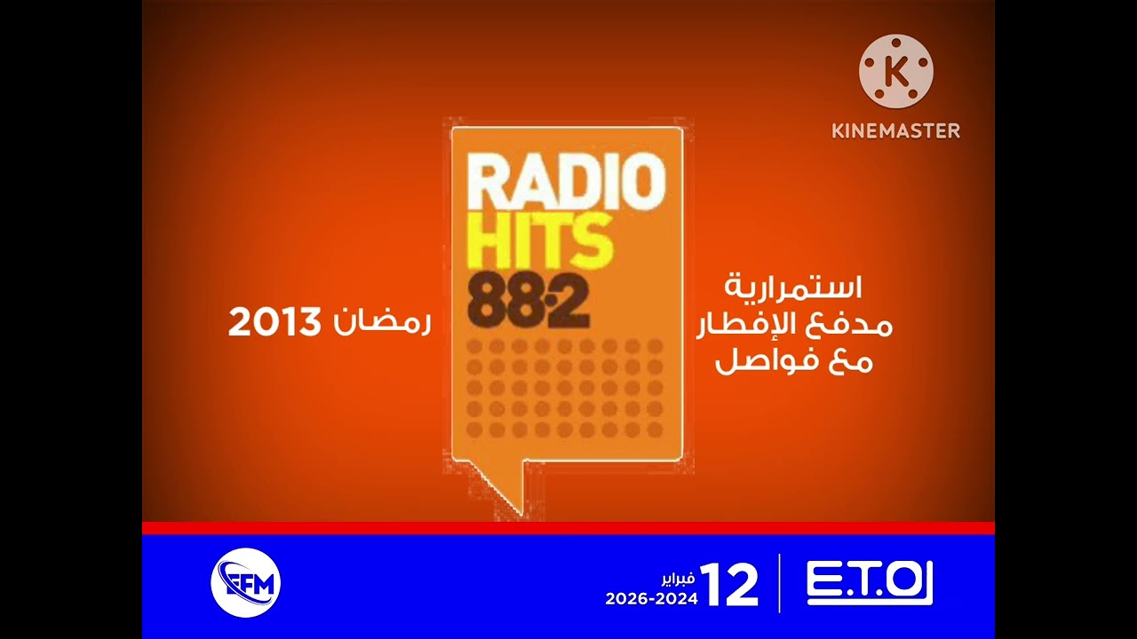 ضمن ETO و 12 فبراير و شبكة EFM في رمضان // مدفع الإفطار مع فواصل Radio Hits المصرية (رمضان 2013)