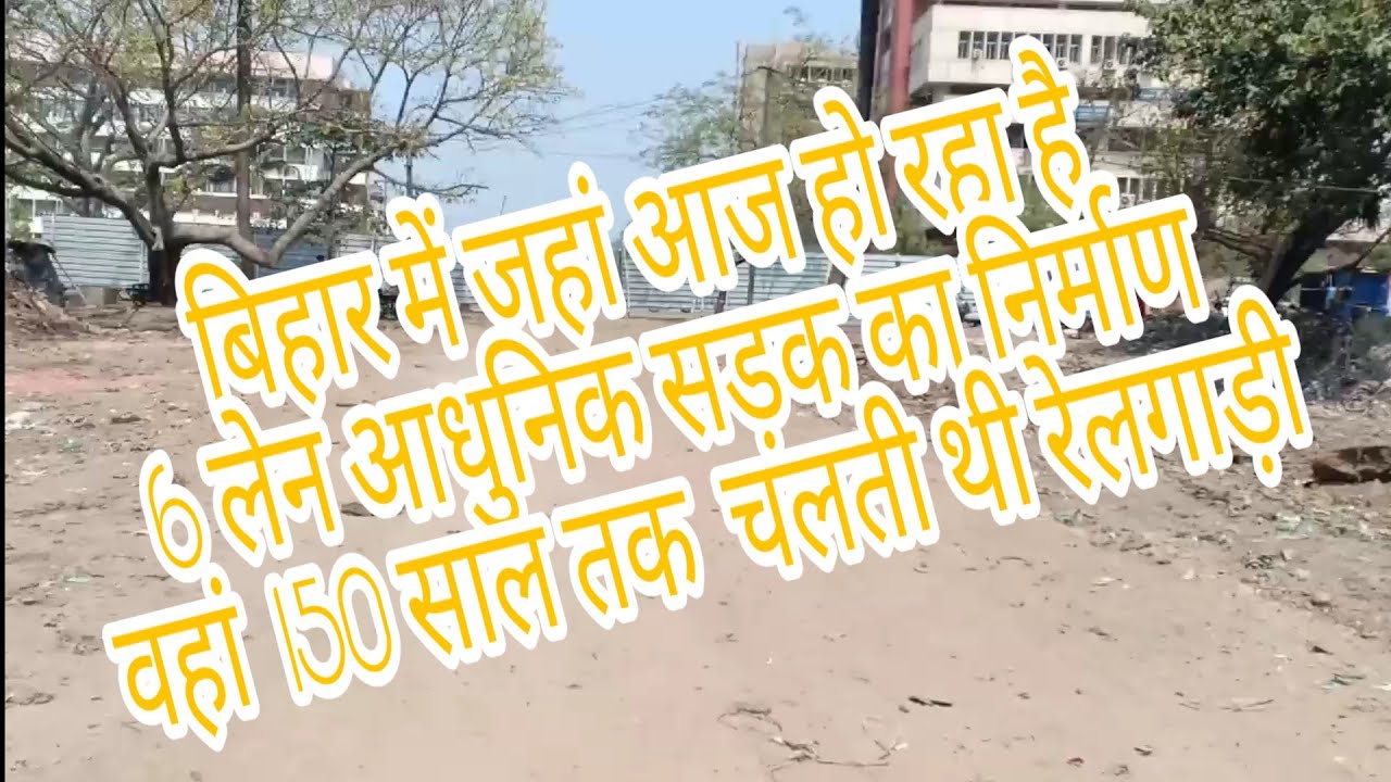 Bihar me Patna ke R-Block se Digha tak ₹ 379 crores ki lagat se Smart road