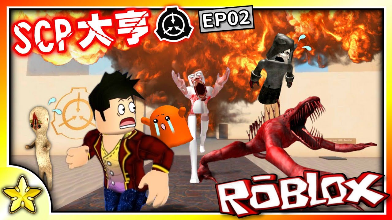 【Roblox 大亨系列】收容所慘遭收容失效啦😱😱😱！難道只能採取終極手段了嗎！？這一次我們要收容更多更強大的SCP😈😈😈！ SCP Tycoon (SCP大亨)｜全字幕｜【至尊星】