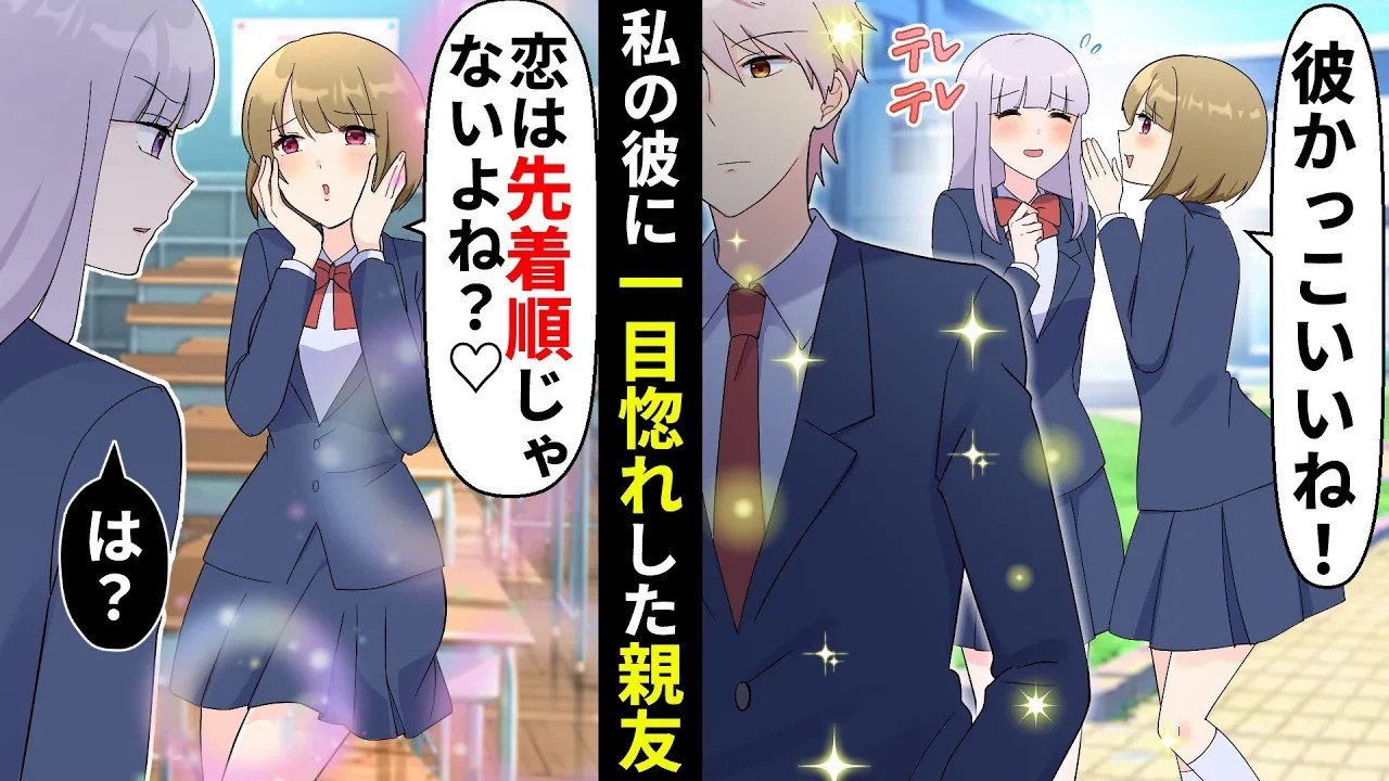 【貧乏少女】親友が私の好きな人に一目惚れ「恋は先着順じゃないよ」私に隠れてコソコソ裏で色仕掛けするので、本気を出した結果【ソプラノ漫画】【漫画】【マンガ動画】