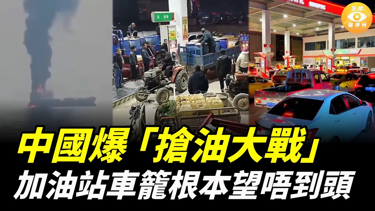 石油賣沒了，中國搶油大戰爆發！加油站排成長龍！一眼望不到頭……緬北木姐、臘戌、南散、南渡四地加油站全部關閉。