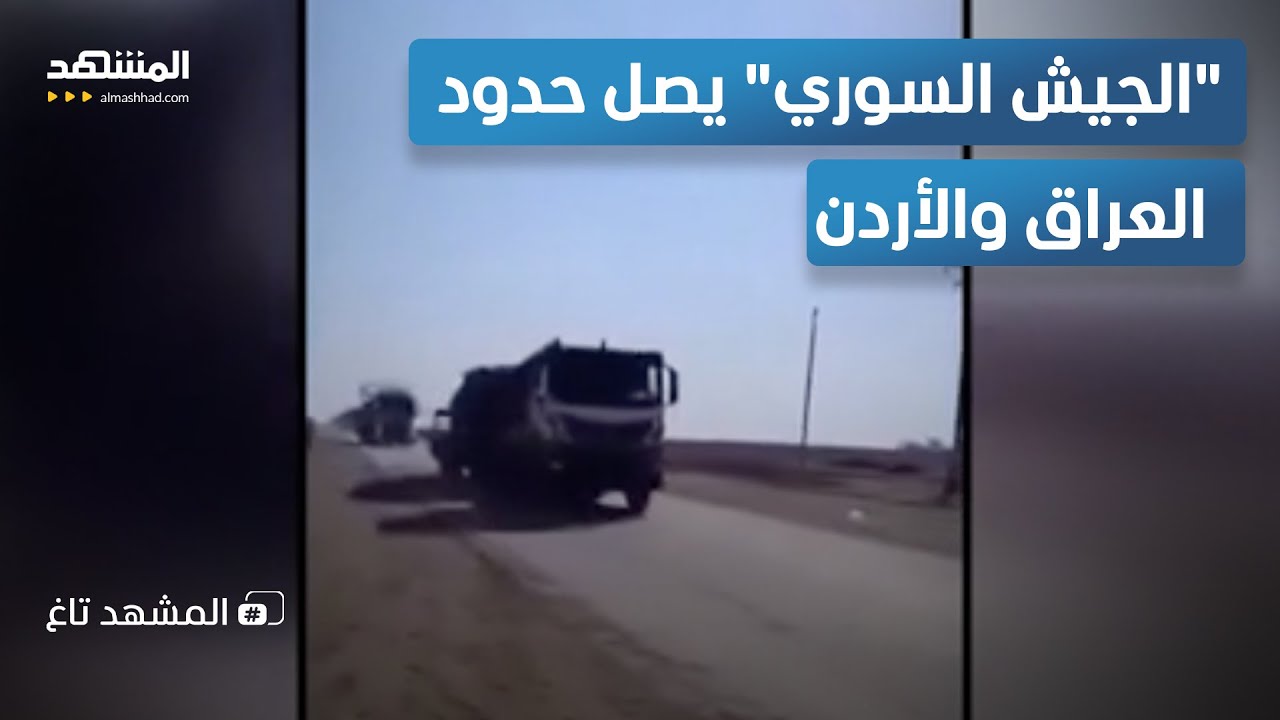 الشرع يبسط سيطرته على أقوى القواعد العسكرية في سوريا   – المشهد تاغ