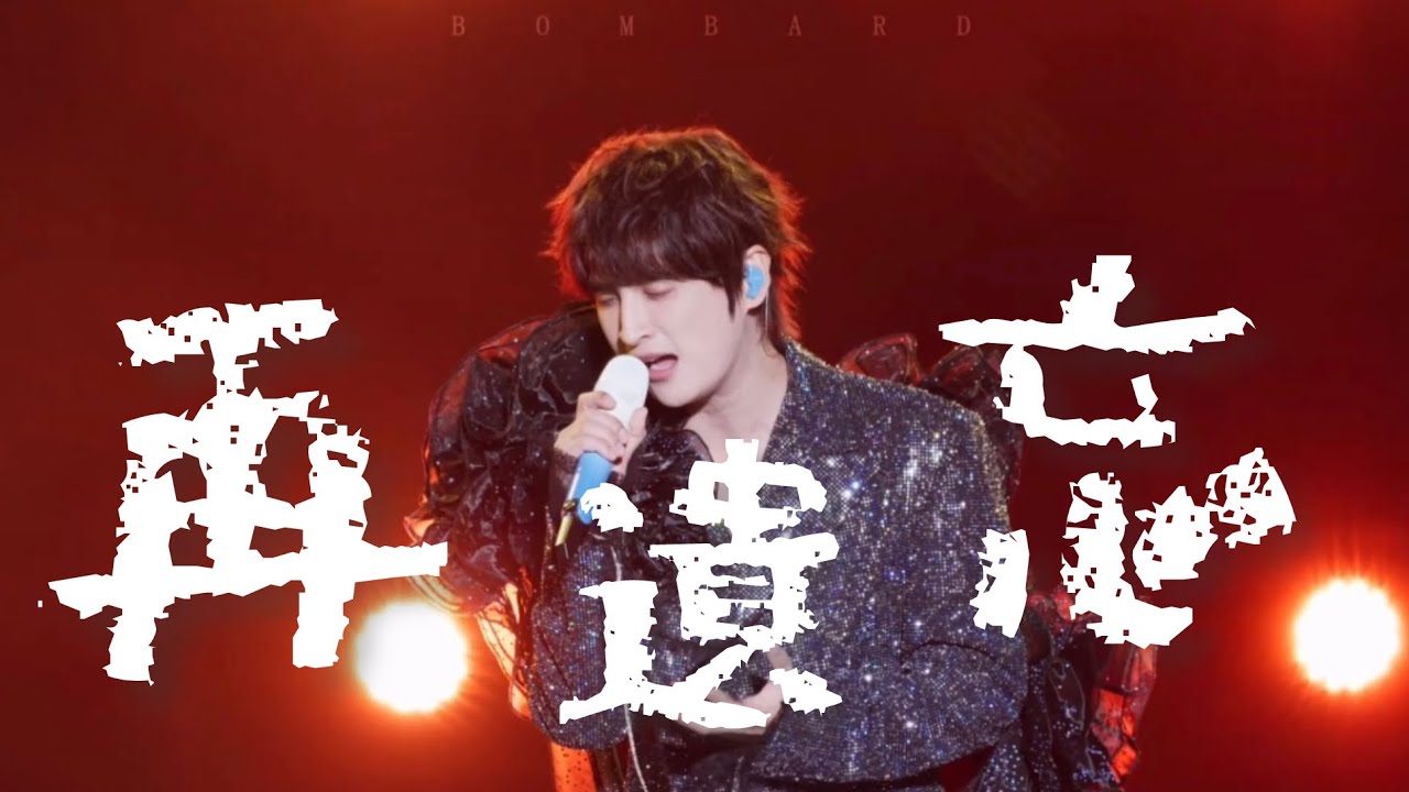 張遠《再遺忘》260101新年演唱會ㅣ這次從聲生不息搬歌啦！