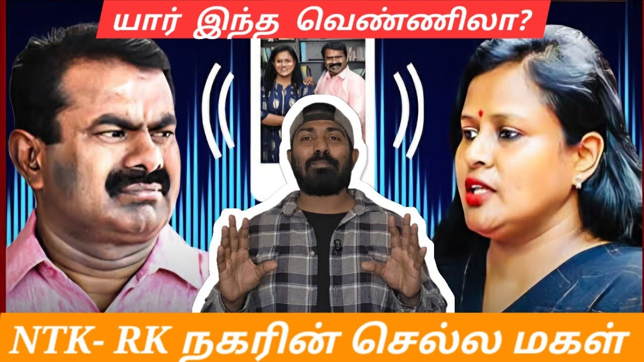 Texas Arun- யார்  இந்த வெண்ணிலா?| RK நகரின் செல்ல மகள் #ntk2026 #tvkvijay #seeman #rknagarelection