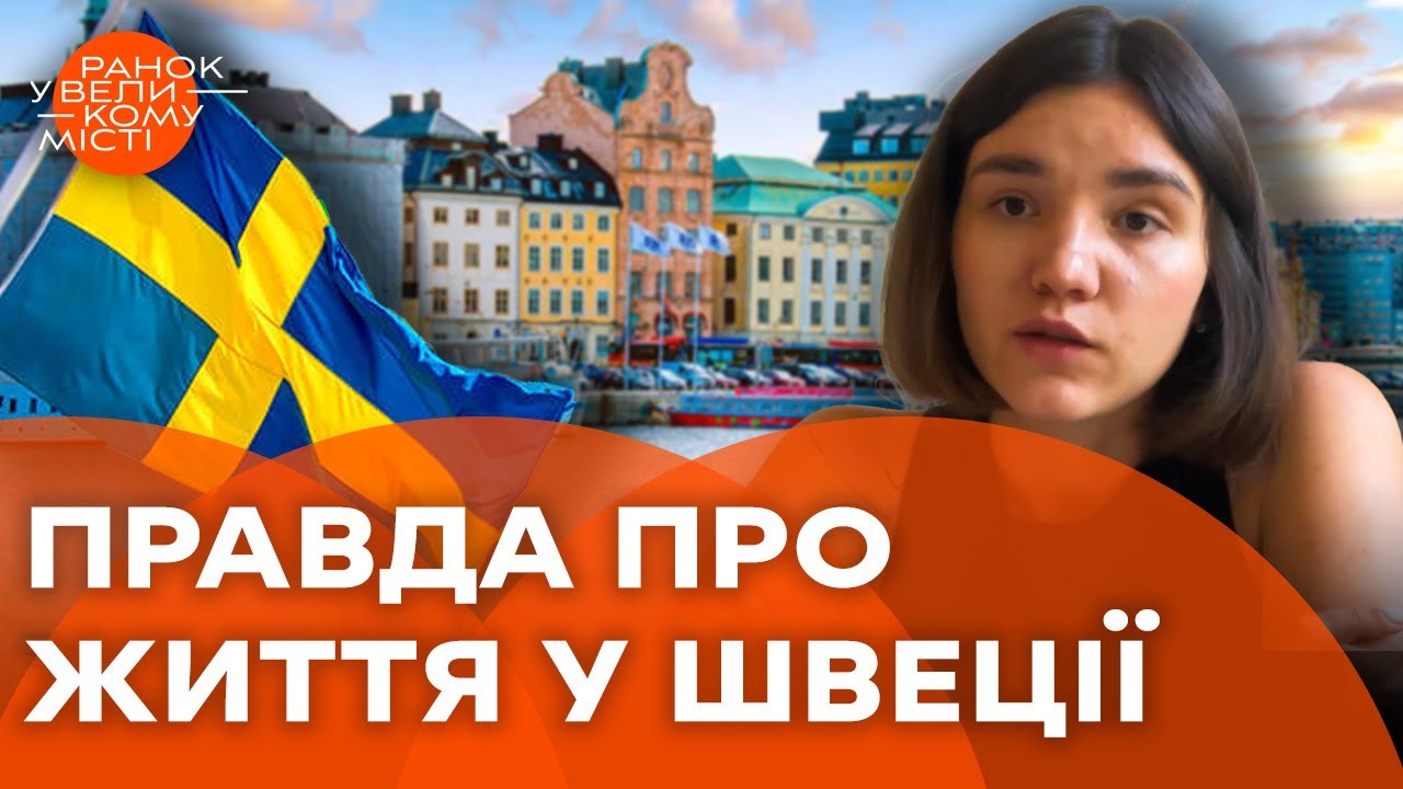 Нестача житла, КОСМІЧНІ ціни на продукти та шведські БОМБОСХОВИЩА | НАШІ У ШВЕЦІЇ