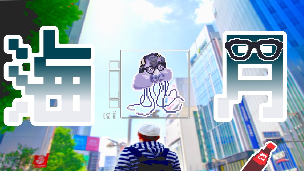 【音MAD】海 月 卵