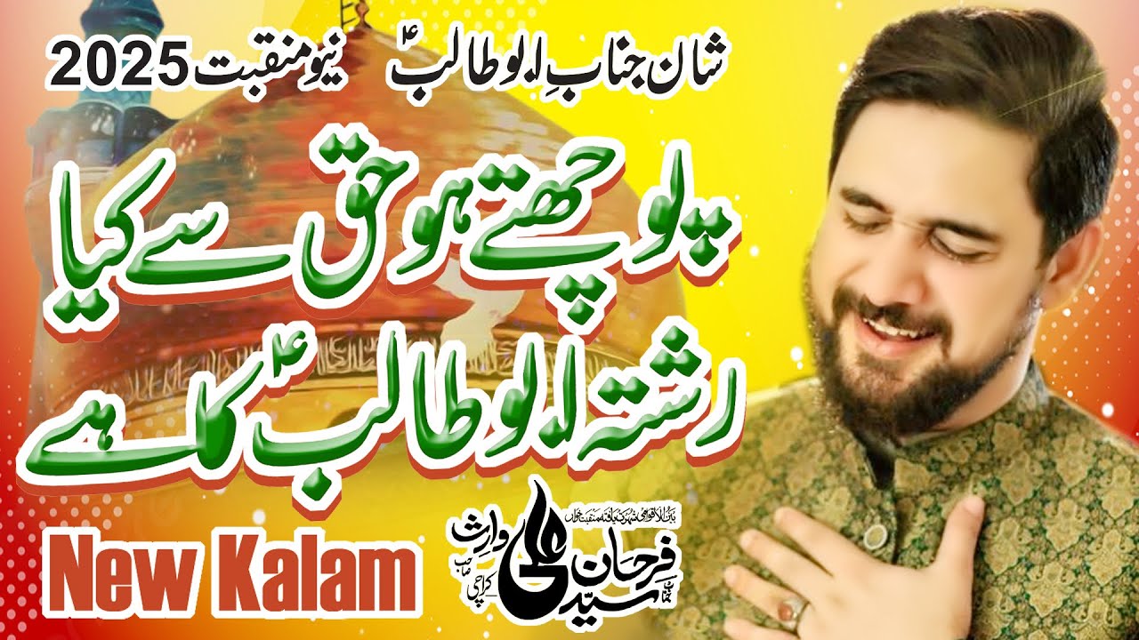 Pouchty Ho Haq Sy Kya Rishta Abu Talib as | Farhan Ali Waris Manqabat | New Manqabat | Live At FSD